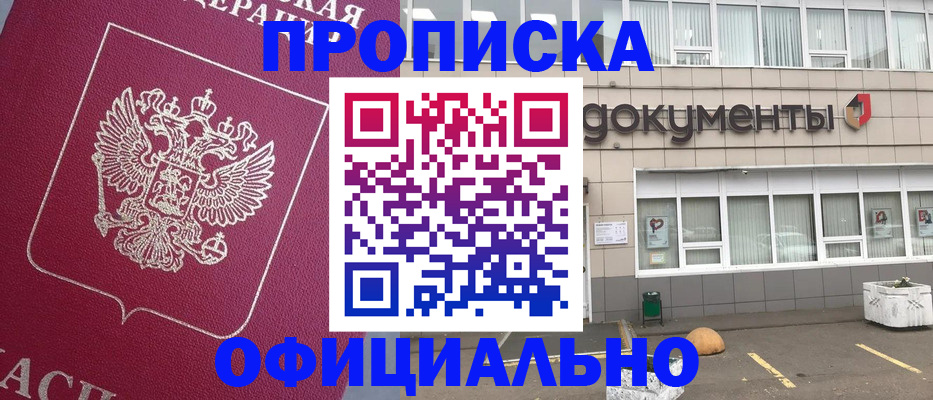 прописка регистрация в Тюмени