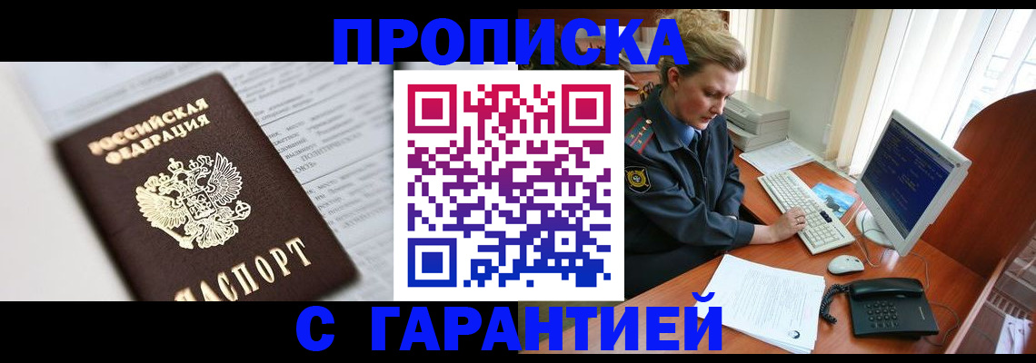 прописка ребенка в Тюмени