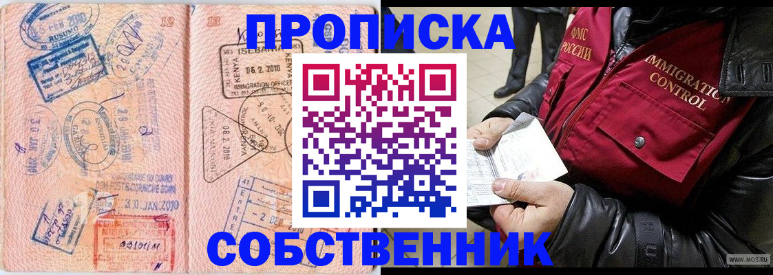 временная прописка в Тюмени